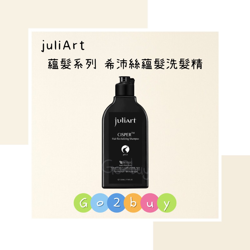 💥公司貨💥【juliArt 覺亞】高階頭皮系列 希沛絲蘊髮洗髮精(乾性頭皮) 220ml