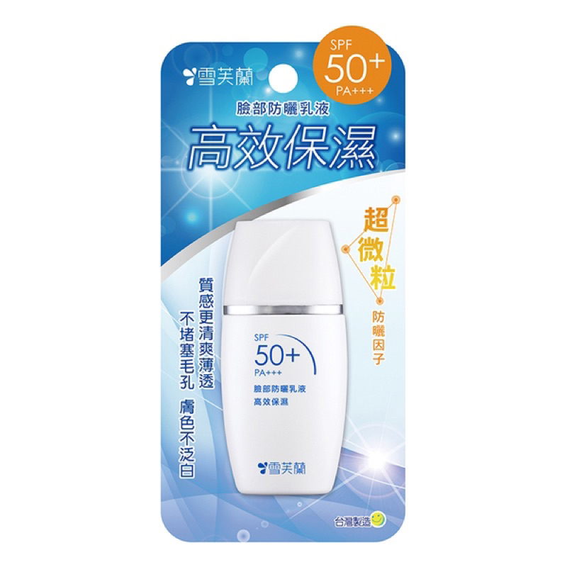 雪芙蘭 臉部防曬乳液-高效保濕 30g SPF50+ PA+++