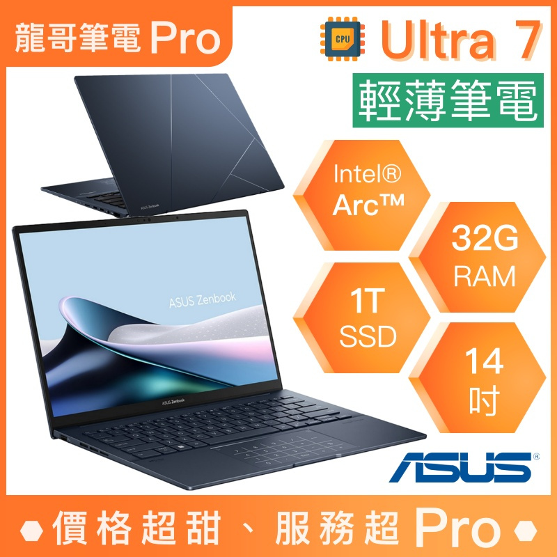 【龍哥筆電 Pro】UX3405MA-0202B155H 華碩ASUS 輕薄 文書 商用 筆電