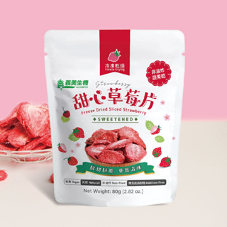 ❤️現貨❤️義美甜心草莓片80g 冷凍乾燥果乾 草莓片果乾 乾燥草莓片
