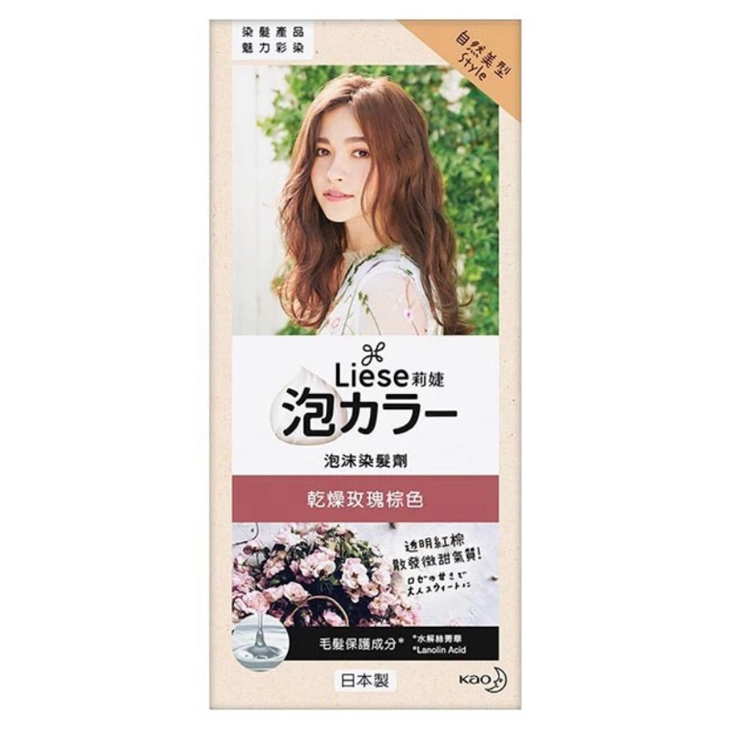 [滿額免運💕全新現貨] Liese 莉婕 泡泡染 乾燥玫瑰棕色 🇯🇵 日本帶回 乾燥玫瑰 染髮 染髮劑 自己染 花王