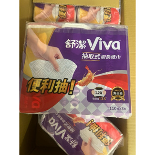 Kleenex 舒潔 VIVA抽取式廚房紙巾 110抽三包一組 現貨