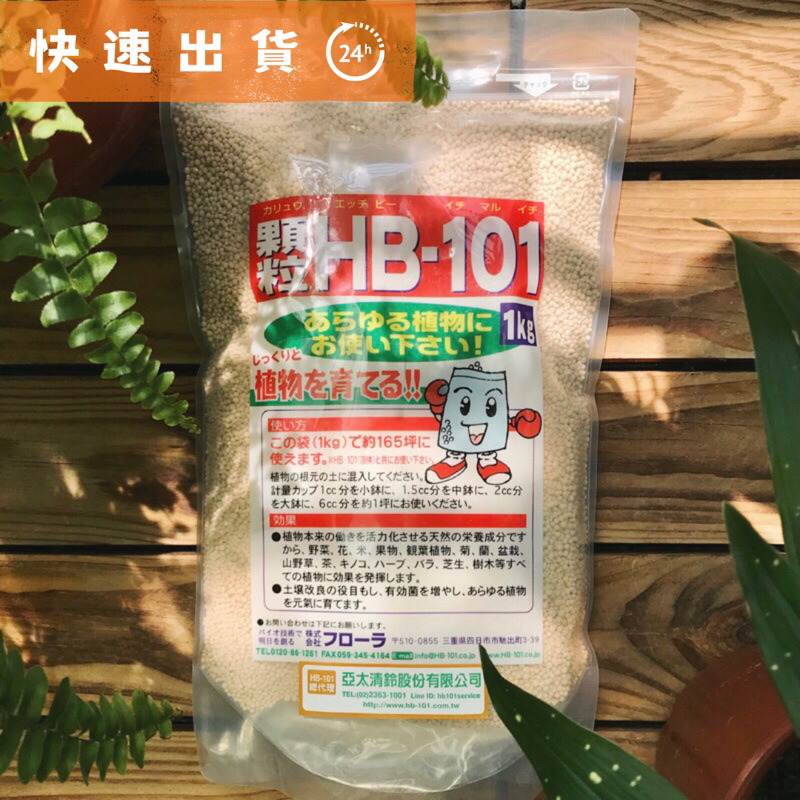 𓍢  ࣪˖ 拈花惹草 ˖ ࣪𓍯【10g分包裝】日本顆粒HB101 植物活力液顆粒