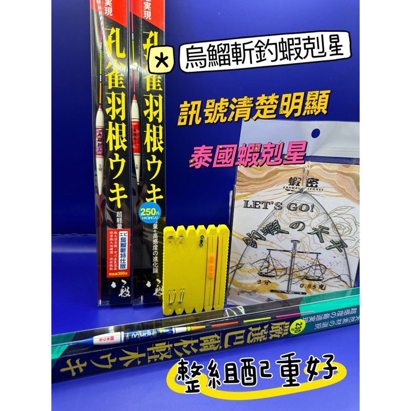 【金牌釣具】長標天平組 倒折標天平組 烏溜斬 烏鰡斬 烏鰡斬 釣蝦長標 烏溜斬特仕版 A3長標