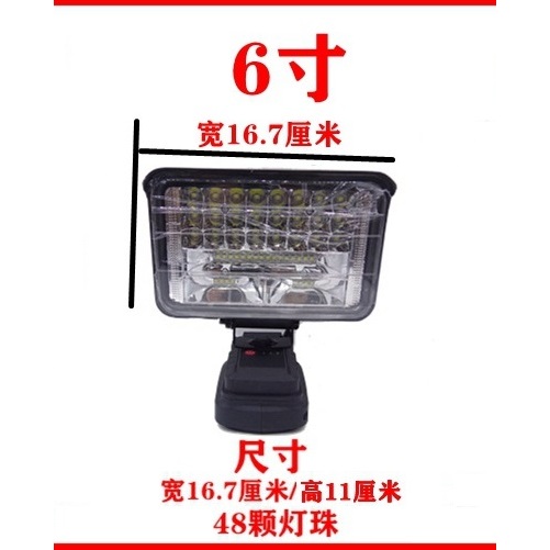 LED工具燈適用德偉 米沃奇18v-20v鋰電池6吋48顆燈珠遠光照明燈