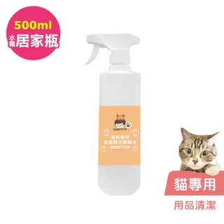 BUBUPETTO-貓咪用品清潔用免稀釋次氯酸水500ml瓶(寵物)