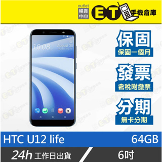 公司貨★ET手機倉庫【福利品 HTC U12 life 4+64GB】2Q6E100（宏達電 備用機 雙卡雙待）附發票