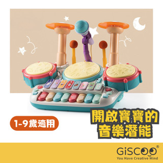 【Giscoo】兒童爵士鼓電子琴玩具鍵盤 音樂玩具 感官教育 有聲玩具 小朋友樂器