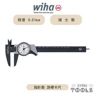 【伊特里工具】德國 Wiha 指針表式 游標卡尺 精度 0.01 mm 瑞士製 27082
