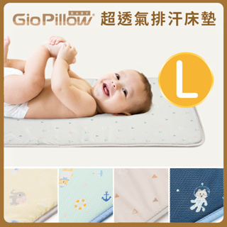 心媽咪 GIO Pillow 超透氣排汗床墊L號 90X120公分-公司貨正品$2480含運