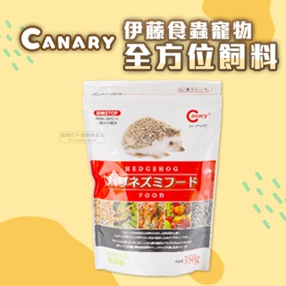 【現貨】🔜快速出貨🚚 Canary 伊藤食蟲寵物全方位飼料 刺蝟/寵物鼠飼料 350g 超取上限5公斤