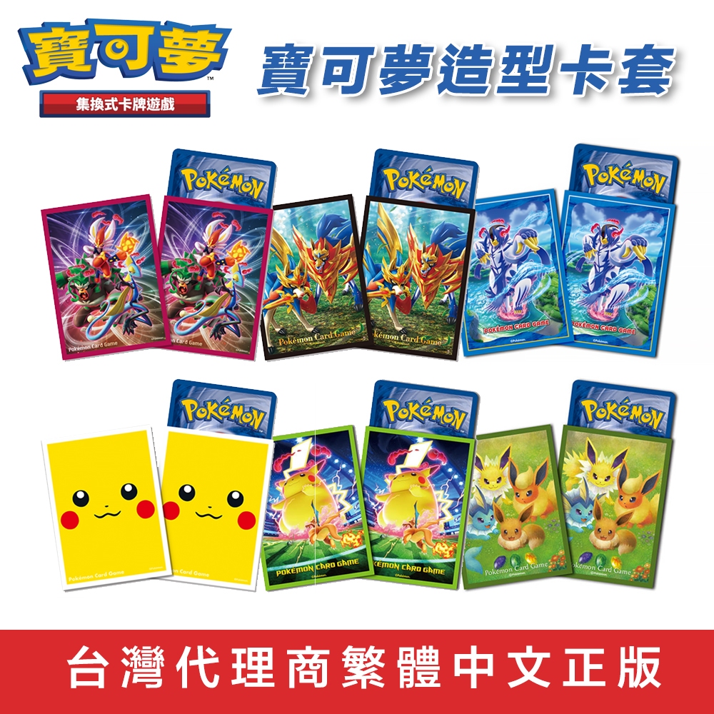 PTCG 寶可夢 集換式卡牌 寶可夢造型卡套 卡盒 台灣代理商原廠 卡牌週邊