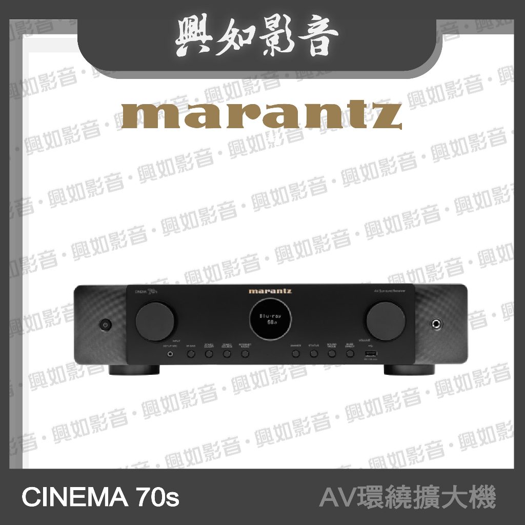 【興如】Marantz cinema 70s AV環繞擴大機 (薄型 AV 環繞擴大機)