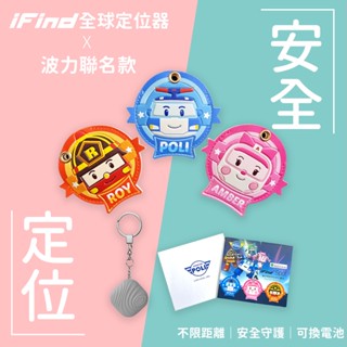 【救援小英雄波力聯名款】iFind GPS定位器 Airtag 定位追蹤器 可共享定位 定位器 追蹤器