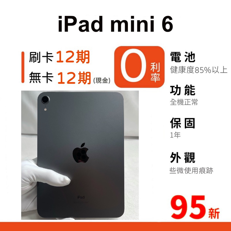 愛手機🧡二手iPad mini 6【 WIFI / LTE 】｜1年保固｜分期0利率｜Apple｜二手 iPad｜