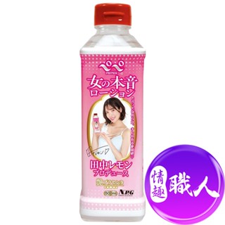 NPG｜PEPEE 田中檸檬｜女優潤滑液 500ml 飛機杯專用 自慰套 自慰器 成人玩具 情趣用品│情趣職人