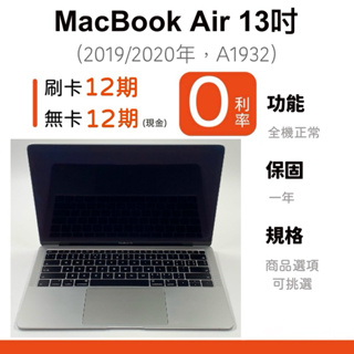 愛手機🧡二手MacBook Air 13吋【 2019年 】｜1年保固｜A1932｜Apple｜二手 MacBook｜