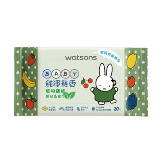【現貨】 WATSONS 屈臣氏無香嬰兒柔濕巾20片/包(Miffy)