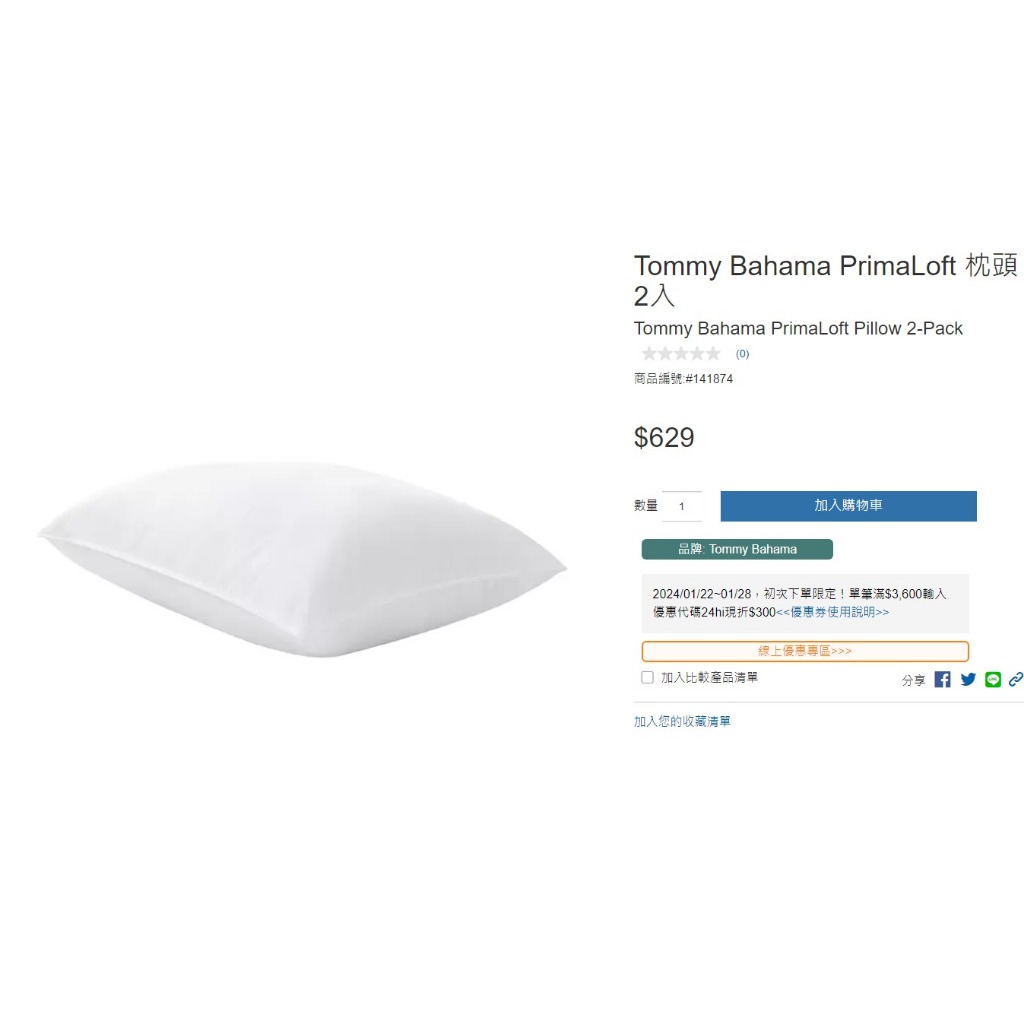 (現貨可超商)🛵 超值 好市多TOMMY BAHAMA 舒適枕頭 支撐頭頸 可機洗 🔥costco代購🔥141874