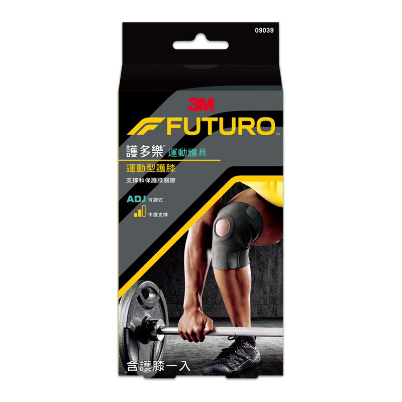 3M FUTURO運動型護膝