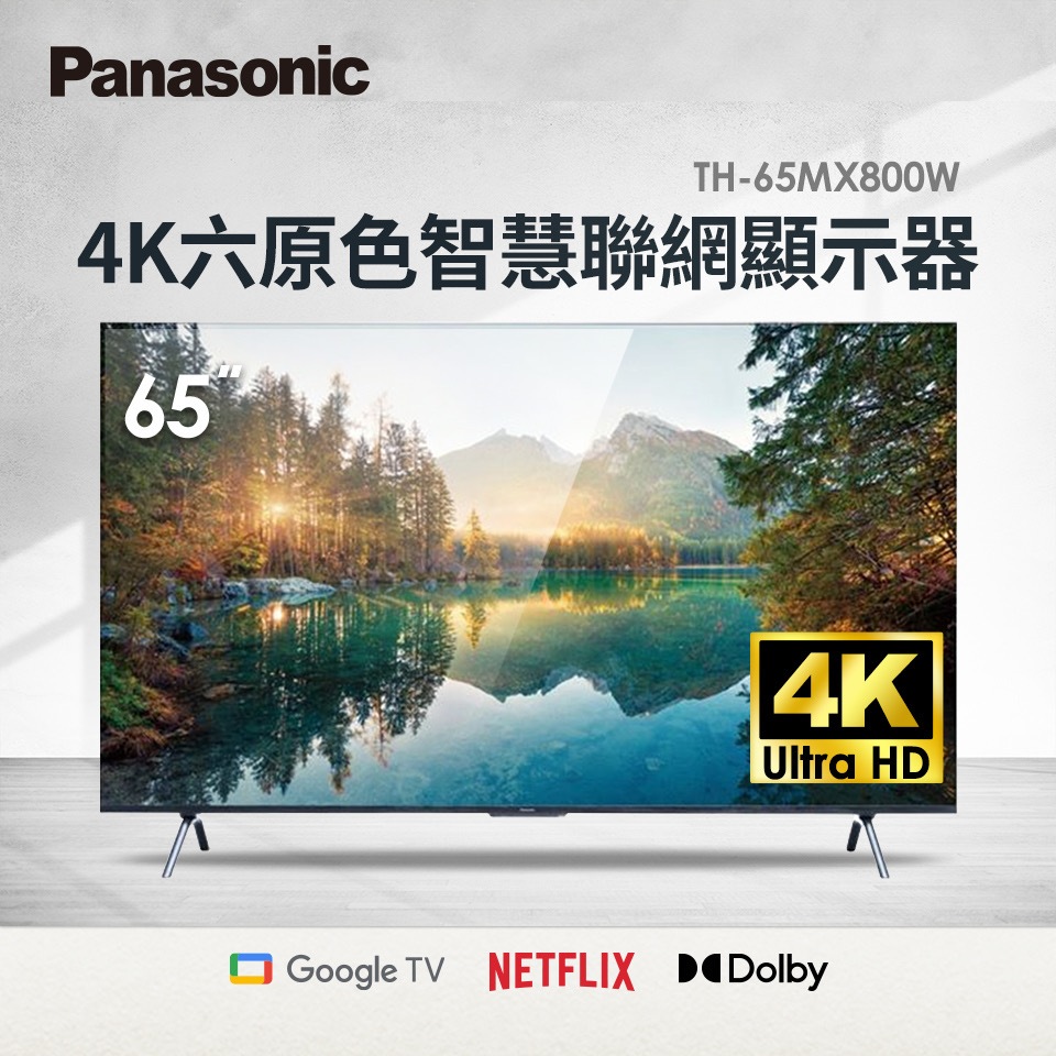 Panasonic  65吋 4K原色智慧聯網顯示器 TH-65MX800W