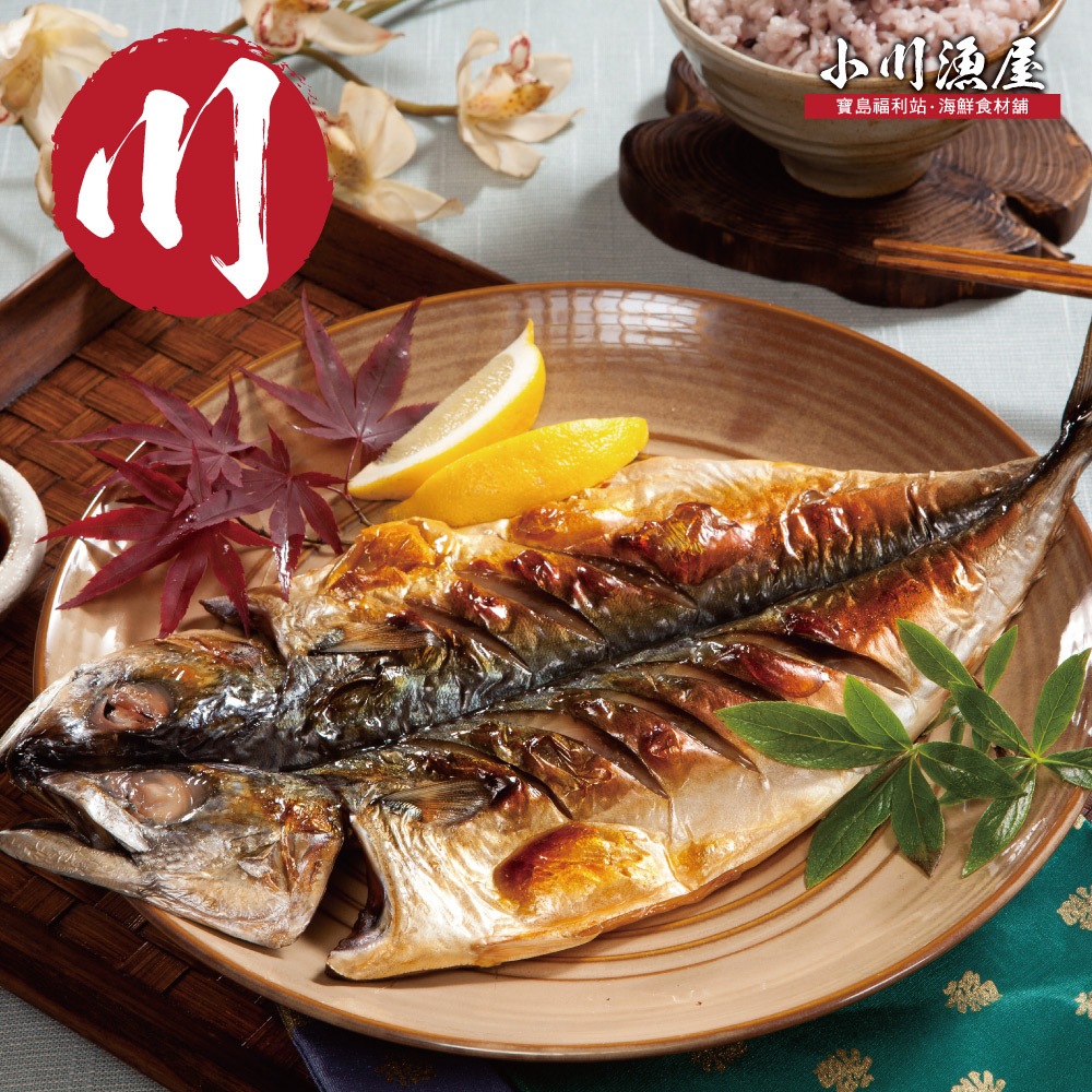 小川漁屋 挪威鯖魚一夜干4片(250g/片純重無紙板)