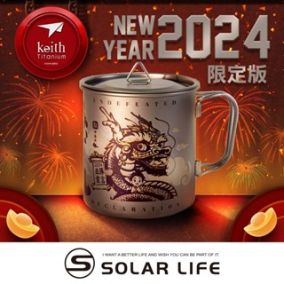 Keith 2024 新春限定組「龍發財」雷雕鈦杯 500ml / Ti3205 純鈦杯子 鈦金屬杯 登山鈦杯