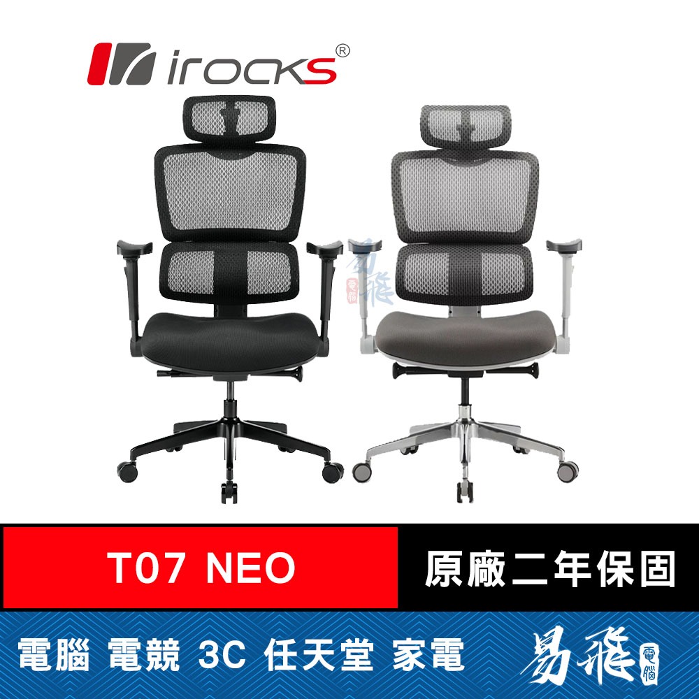 IROCKS 艾芮克 T07 NEO 人體工學辦公椅 黑色 灰色 網椅 電競椅 5D扶手 易飛電腦