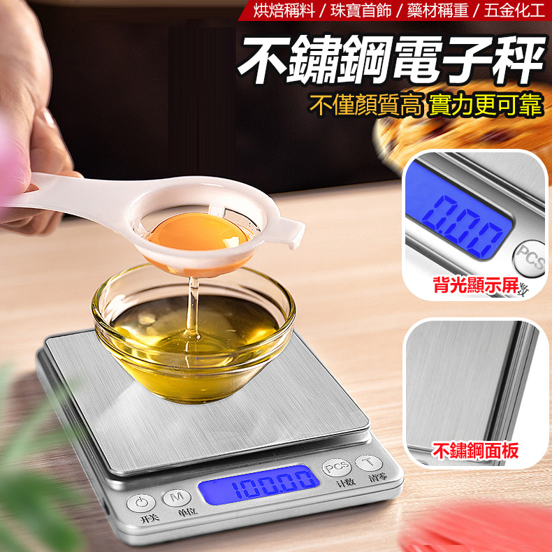 (非交易用秤)I2000 不鏽鋼電子秤 磅秤 料理秤 廚房秤 烘焙秤 珠寶秤 茶葉秤 電子秤 電池款  【黃小鴨生活百貨