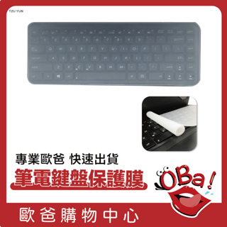 筆電鍵盤保護膜 防水鍵盤膜 防塵鍵盤膜 鍵盤膜 筆電鍵盤膜 保護膜 鍵盤膜 歐爸購物