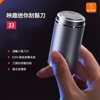 【臺灣公司貨】小米有品 映趣 迷你 便攜 剃鬚刀 Z3 剃鬍刀 刮鬍刀 剃鬍 刮鬍 電動 充電