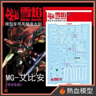[熱血模型] 雪焰 水貼 MG-74 1/100 MG 次代鋼彈