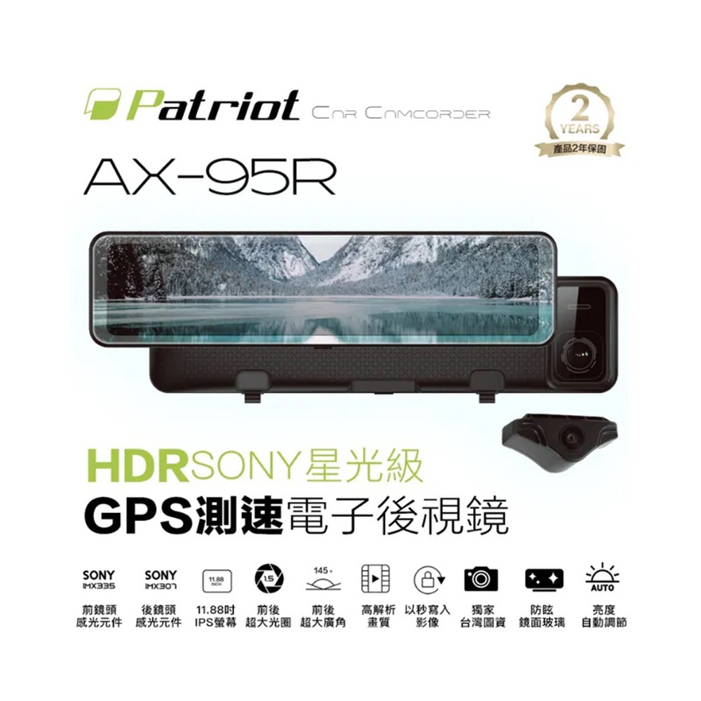 愛國者 AX-95R 前後SONY星光級HDR 12吋觸控GPS測速電子後視鏡(內附32G記憶卡)送奇美智能螢幕掛燈