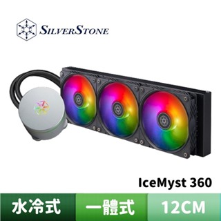 SilverStone 銀欣 IceMyst 360 高效能一體式水冷散熱器