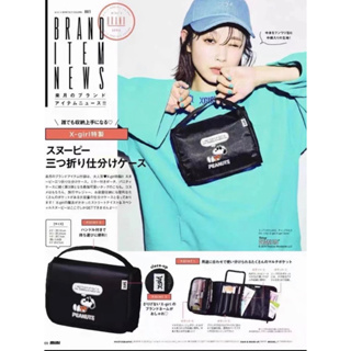 [現貨] ✈️日本雜誌附錄▸SNOOPY×X-girl史努比多功能收納包 | 化妝包 盥洗包 收納袋 過夜包化妝盒盥洗帶