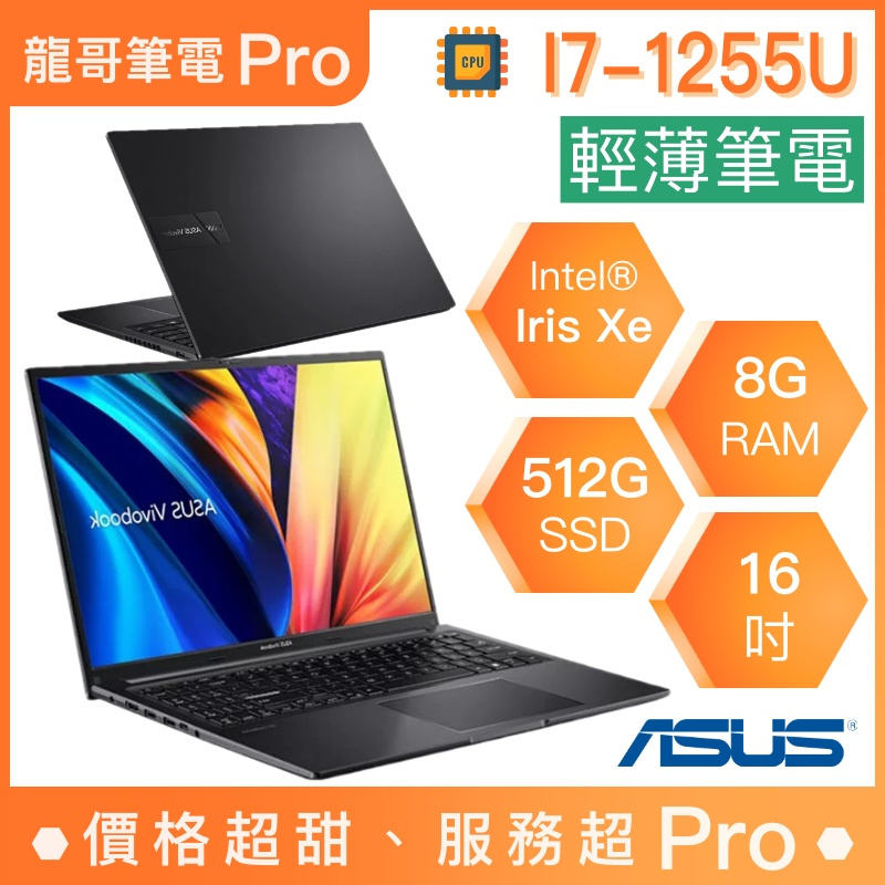 【龍哥筆電 Pro】X1605ZA-0161K1255U 華碩ASUS 輕薄 文書 商用 筆電