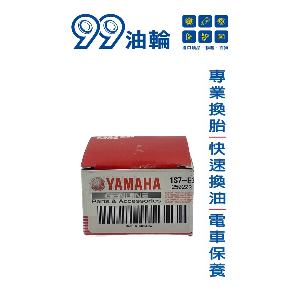 [高雄99油輪] YAMAHA 原廠 1S7 機油芯 機油濾芯 濾網 X-MAX R15 MT-15