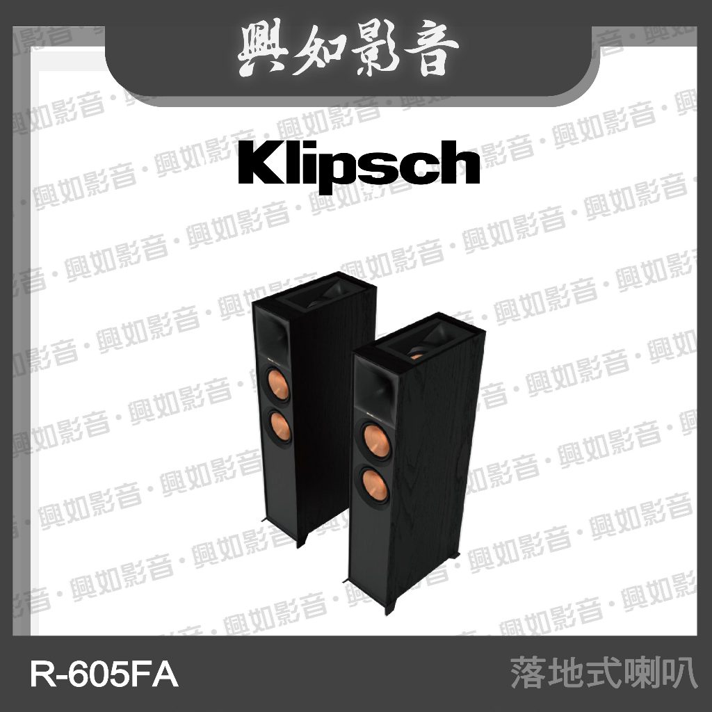 【興如】Klipsch R-605FA 落地式喇叭