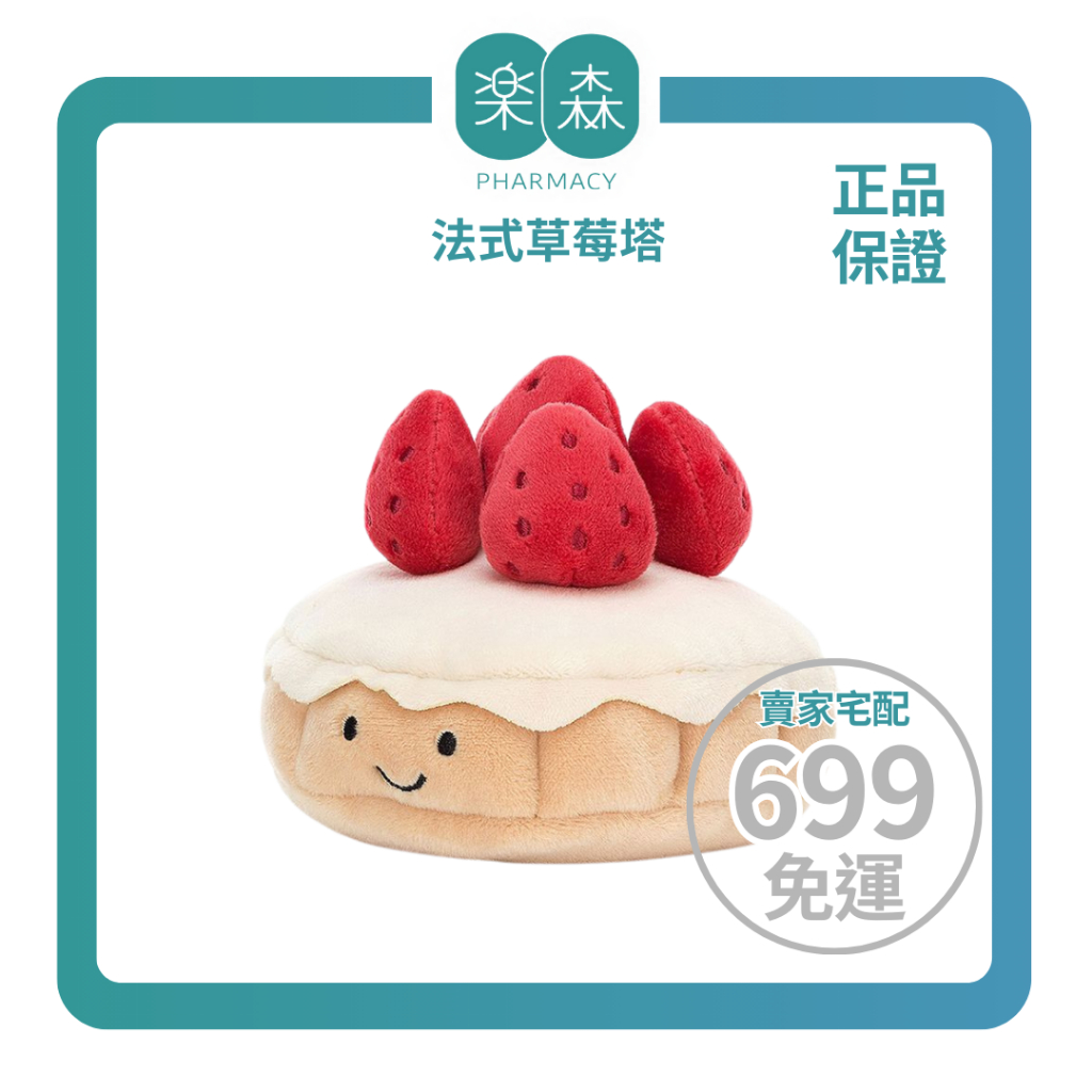 【樂森藥局】英國Jellycat ║ Pretty Patisserie Tarte Aux Fraises 法式草莓