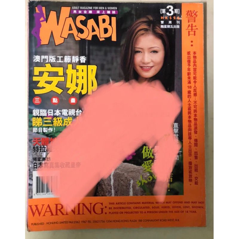 絕版 36 安娜 僅此一本 珍藏珍品 寫真集 Wasabi 香港 頂級靚女 終極四點盡露 類 香港97 18限