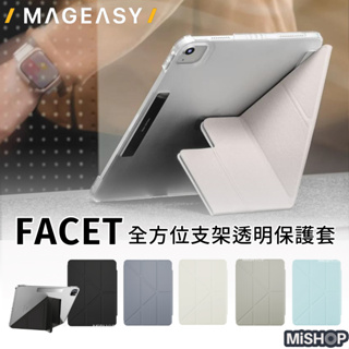 MAGEASY | FACET 全方位支架透明保護套 適用 iPad Air Pro 10.9 11吋 12.9 5 4
