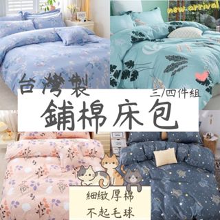 鋪棉床包 台灣製 單人 雙人 加大 特大 床罩 鋪棉被套 厚床包 鋪棉床單 兩用被 四件組 三件組 鴻聲