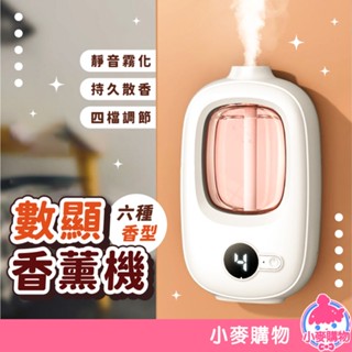 數顯香薰機 噴霧機 芳香劑 精油機 自動噴香機 定時香水機 辦公室香薰機 薰香機 智慧香薰【小麥購物】【Y414】