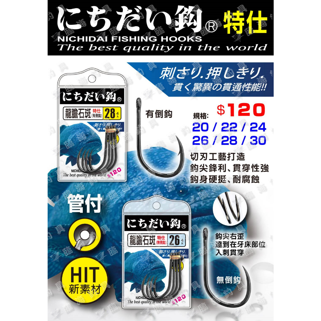 ★臨海釣具旗艦館★24H營業 紅標/ POKEE 龍膽石斑特仕魚鉤 龍膽石斑魚鉤 打斑鉤 石斑鉤 龍膽石斑鉤