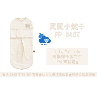 奇哥 有機棉子宮包巾 台灣製造 全新公司貨 包巾