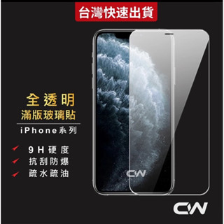 透明滿版玻璃貼 螢幕保護貼適用iPhone 11/XR