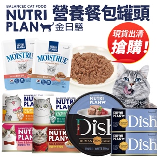 Nutri Plan 金日鱔 營養計畫 補水營養餐包 Dish乳酸菌貓罐 計畫貓罐 低磷營養貓罐 貓罐頭 貓餐包