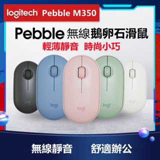 無線滑鼠 附送電池 Logitech 適用羅技M350 雙模藍牙滑鼠 辦公 手機平板通用 靜音滑鼠 鍵盤 羅技 USB