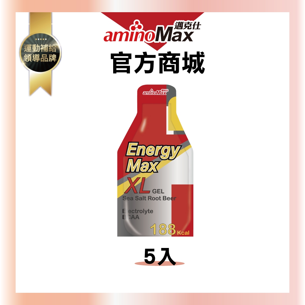 【aminoMax邁克仕】XL大份量能量包海鹽系列-沙士海鹽口味 (57ml/包) 5包入