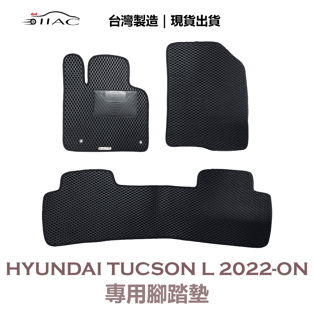 【IIAC車業】Hyundai Tucson L 專用腳踏墊 2022-ON 防水 隔音 台灣製造 現貨